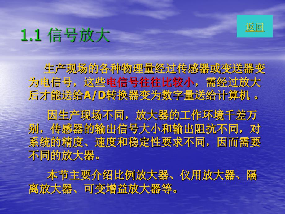 测控电路与器件课件_第4页