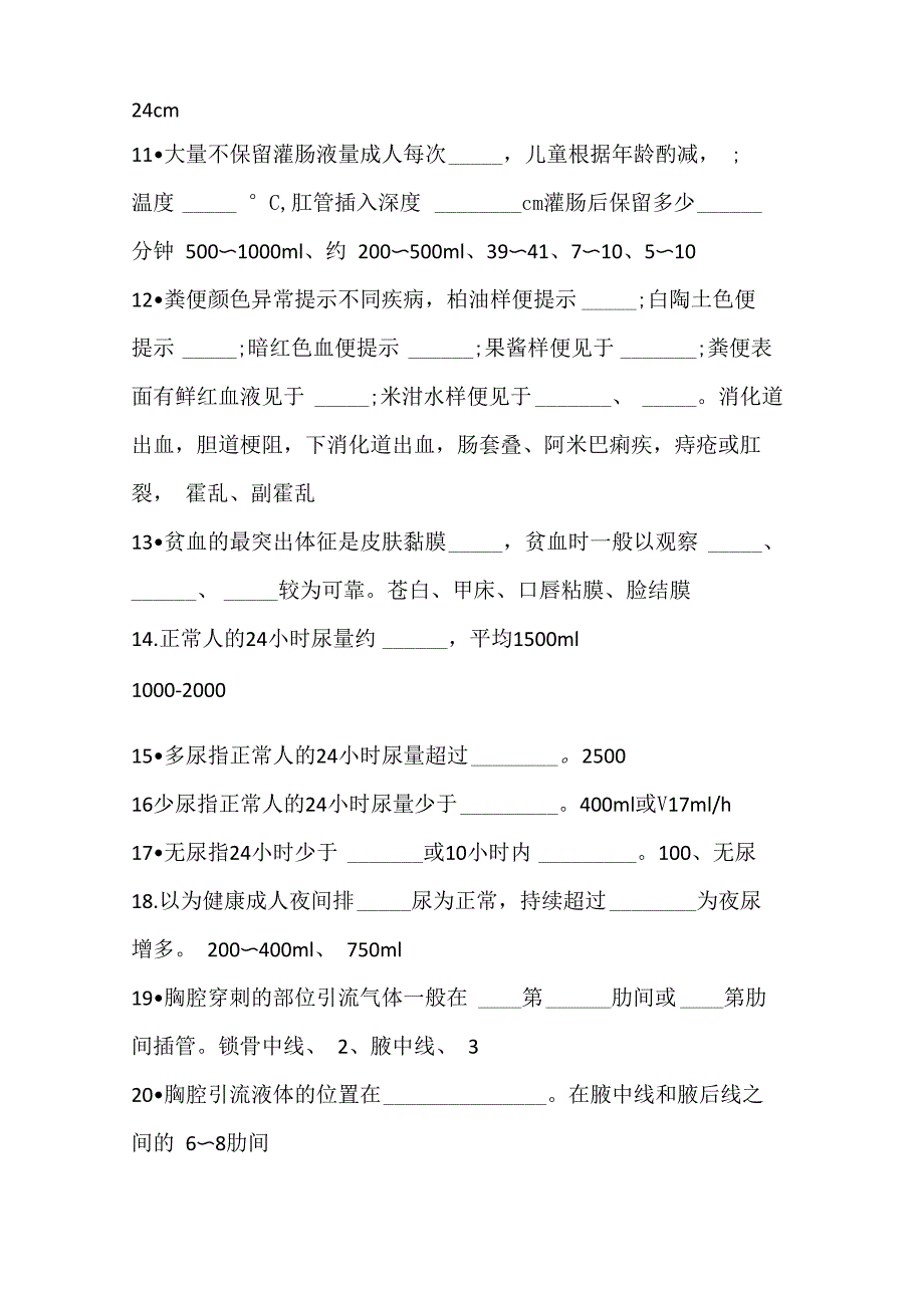 护理三基试题及答案第六章基础护理_第2页