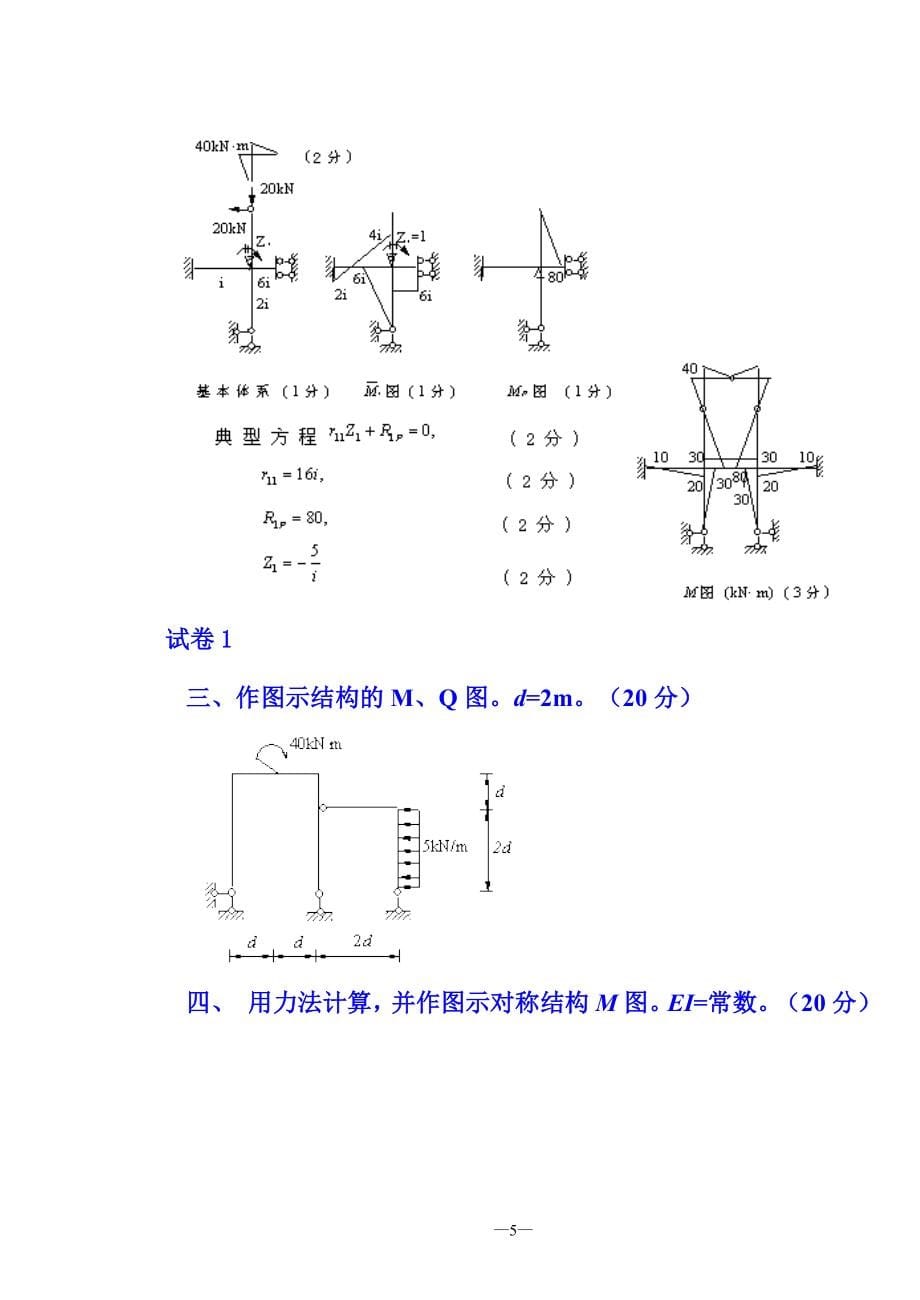 结构力学试题及答案汇总_第5页