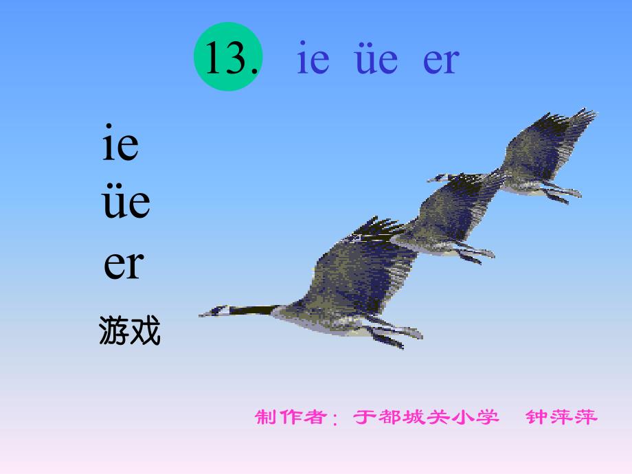 ie_&#252;e_er的教学课件(PPT_22页)_第1页