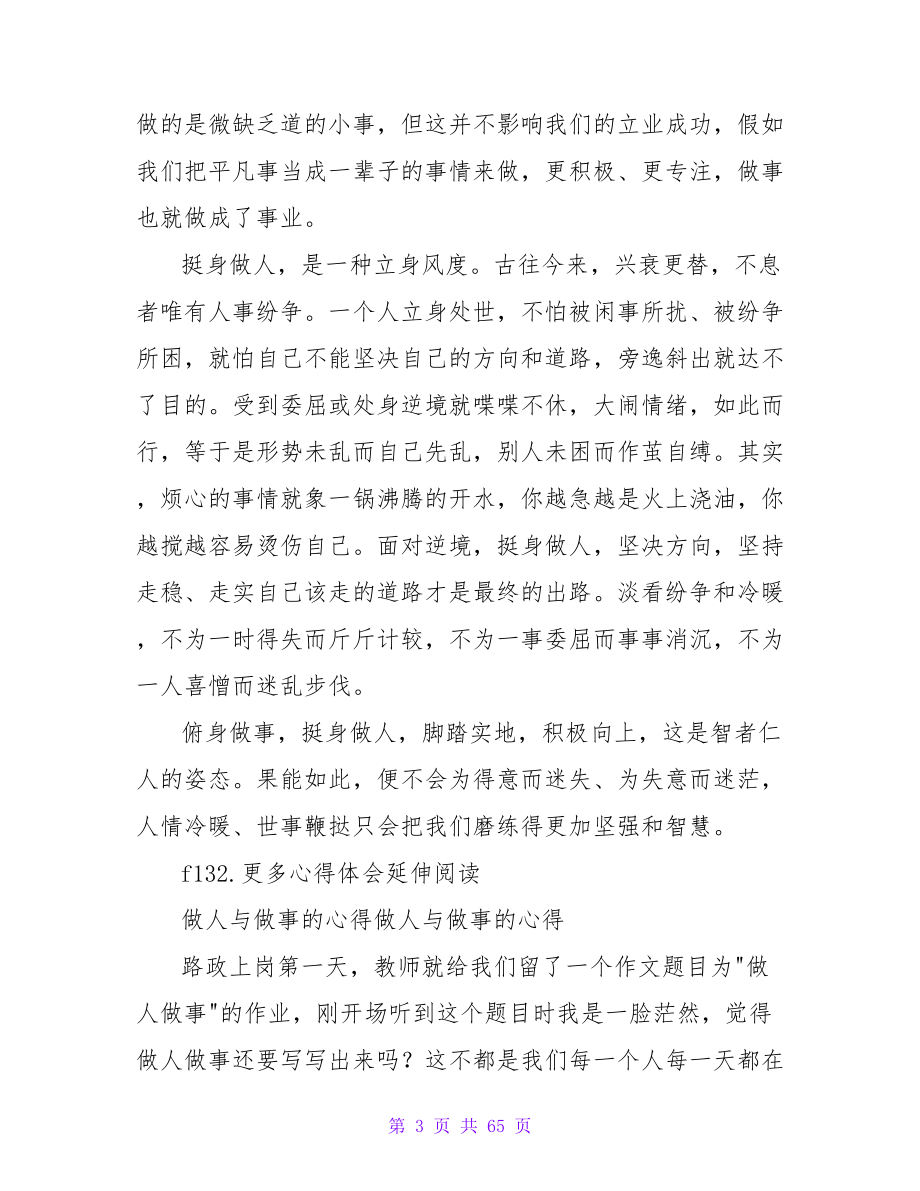 俯身做事挺身做人－职场心得.doc_第3页