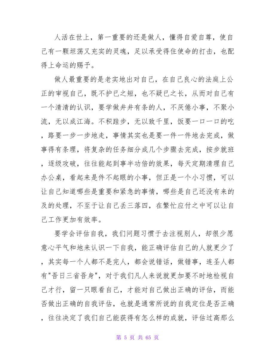 俯身做事挺身做人－职场心得.doc_第5页