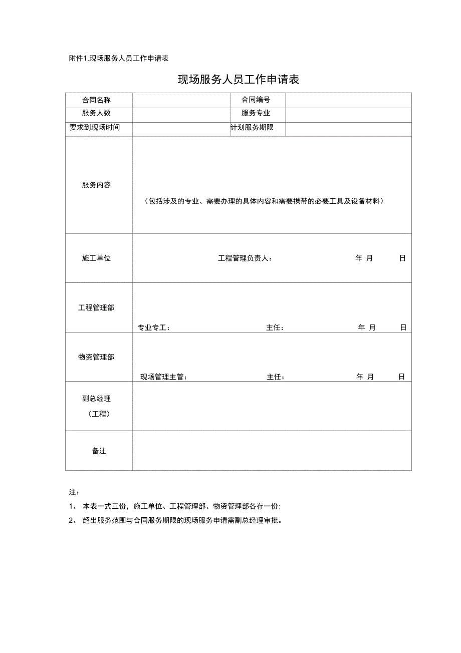 火电厂技术服务人员管理办法_第5页