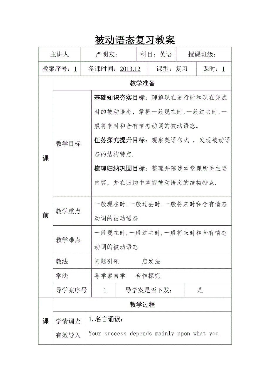 被动语态复习教案.doc_第1页