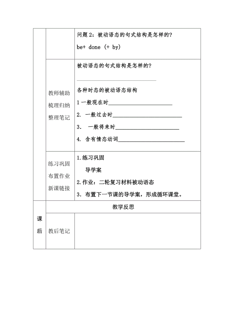 被动语态复习教案.doc_第3页