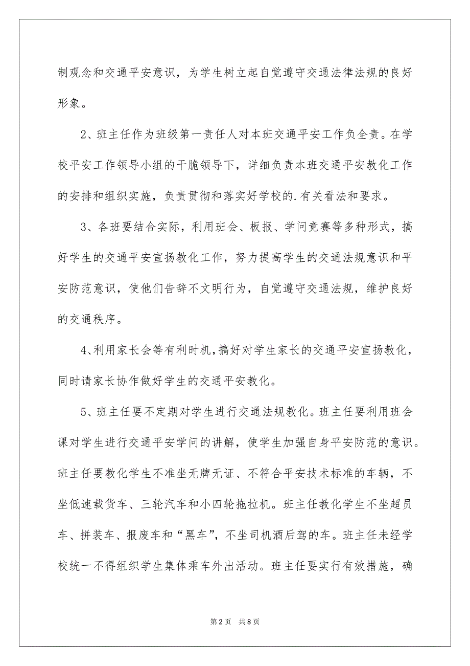 班级交通安全责任书_第2页