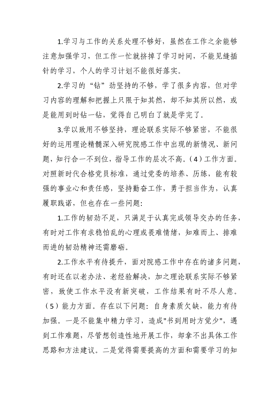 纪检监察干部关于纪检监察干部队伍教育整顿“六个方面” 个人检视对照材料_第3页