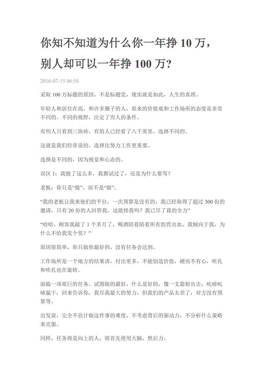 你知不知道为什么你一年挣10万别人却可以一年挣100万_第1页