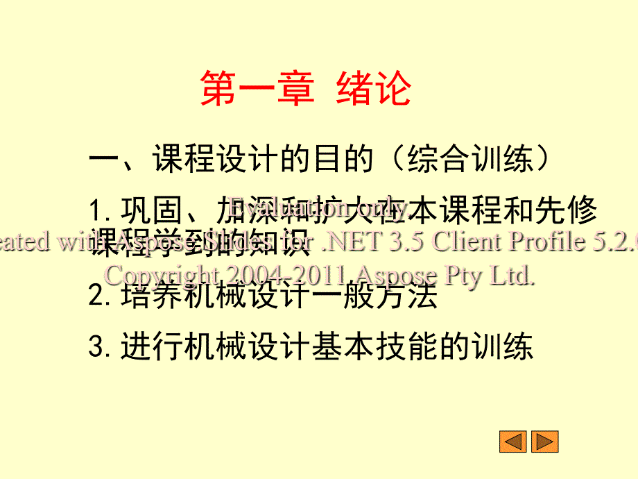 机械设计课程设计_第2页