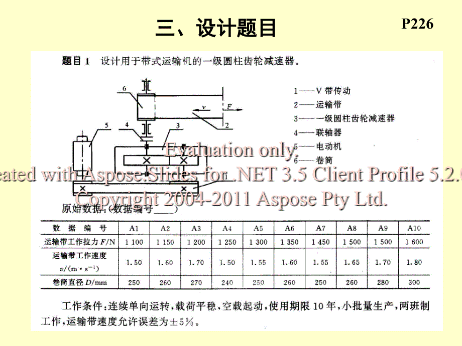 机械设计课程设计_第4页