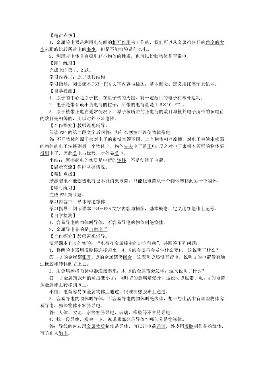 九年级物理全册第十五章电流和电路导学案新版新人教版新版新人教版初中九年级全册物理学案_第2页