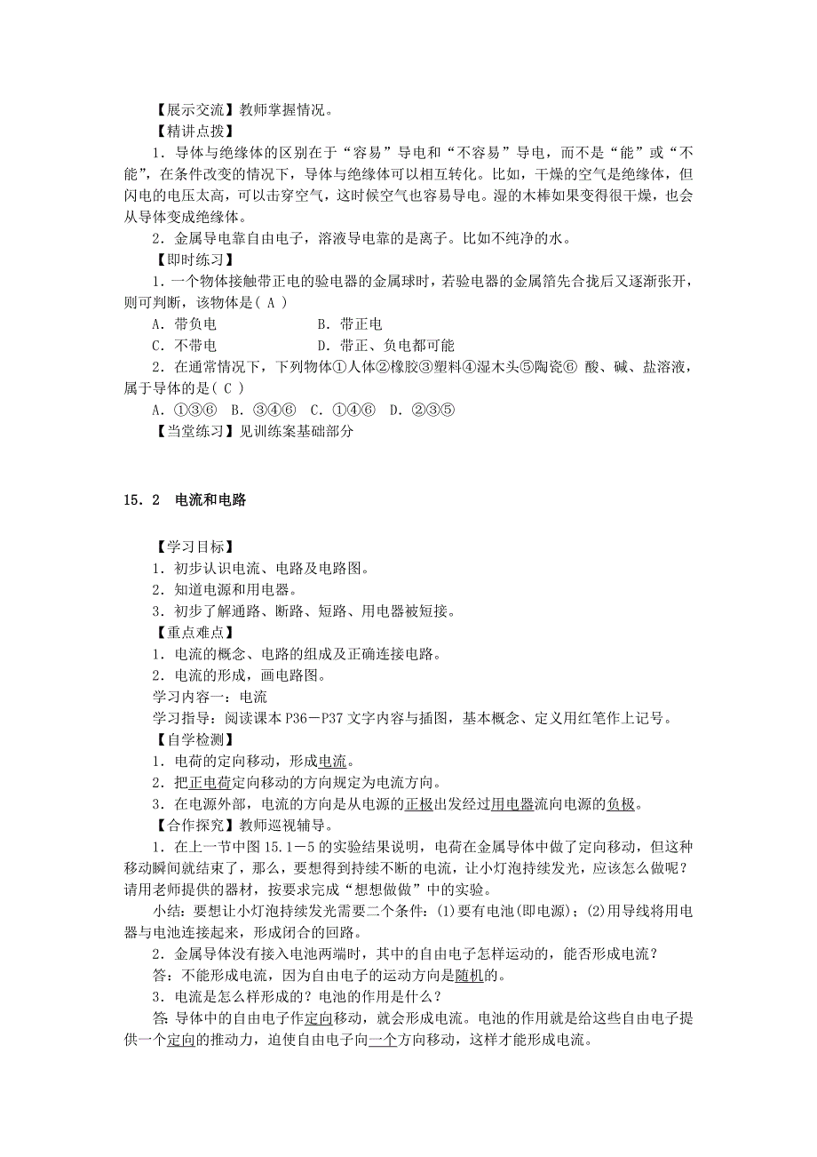 九年级物理全册第十五章电流和电路导学案新版新人教版新版新人教版初中九年级全册物理学案_第3页