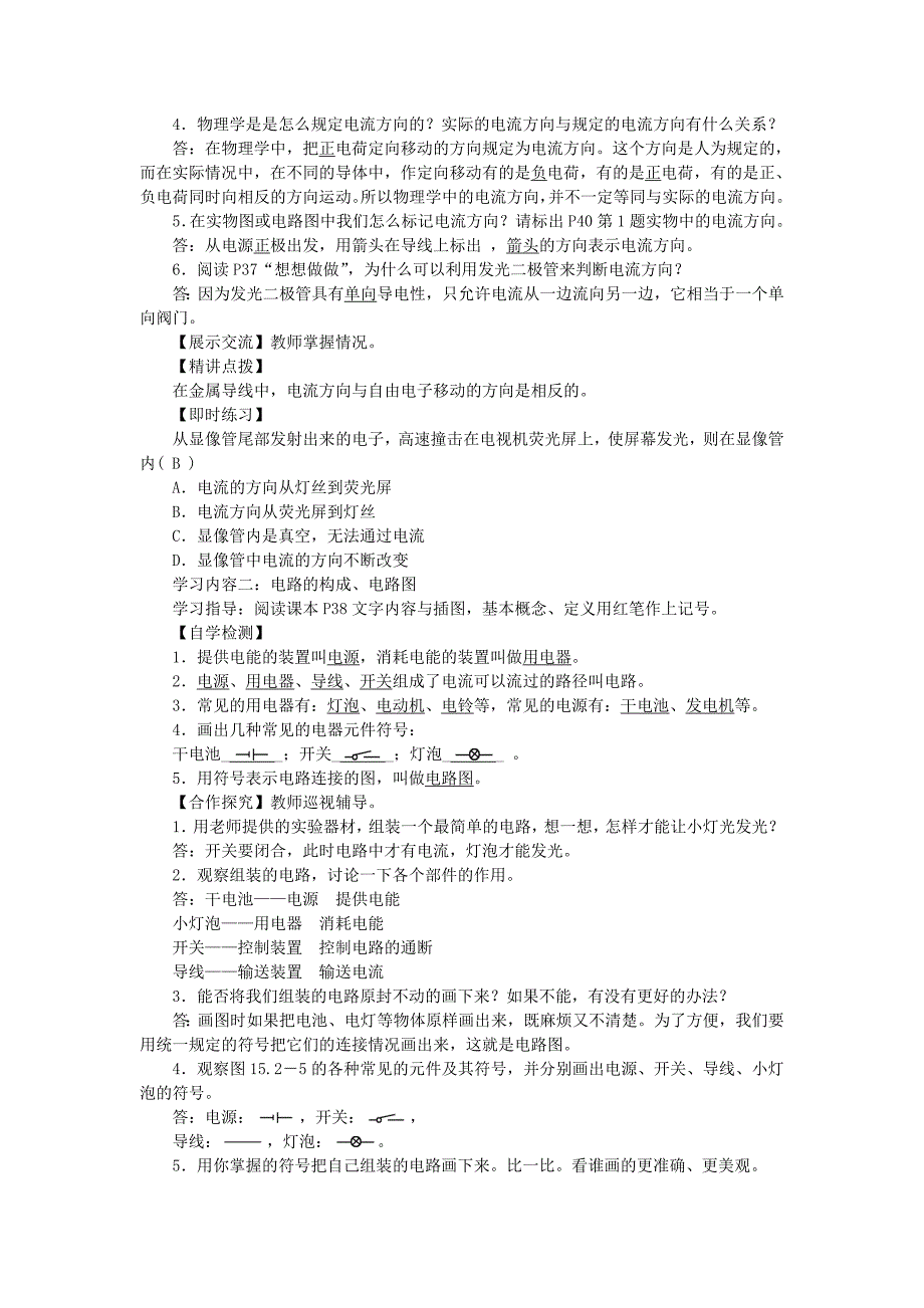 九年级物理全册第十五章电流和电路导学案新版新人教版新版新人教版初中九年级全册物理学案_第4页