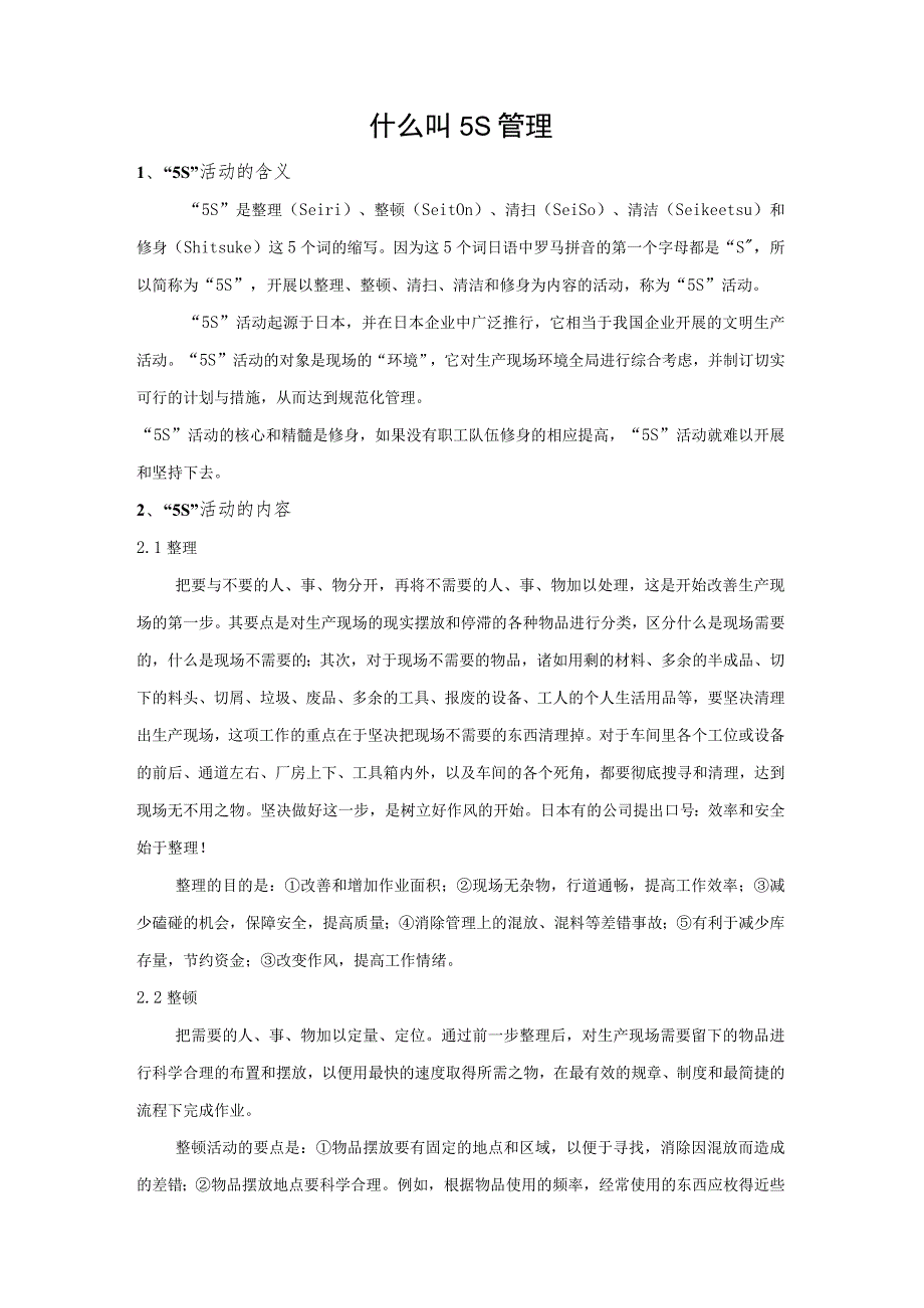 甲醇厂5S管理制度5S基础知识5S现场管理法的推行步骤_第2页