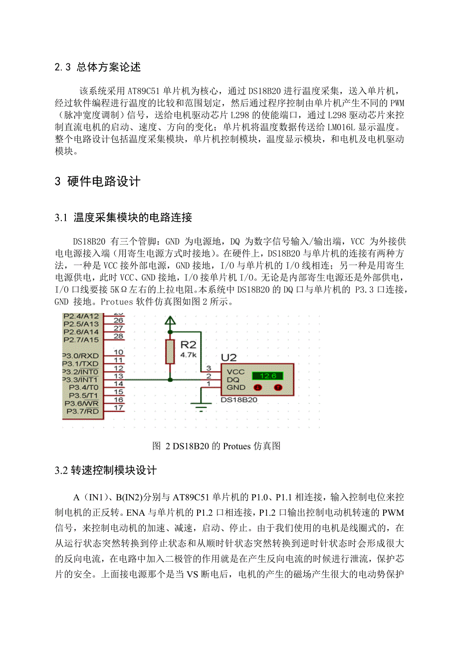 单片机课程设计温控直流电机转速_第4页
