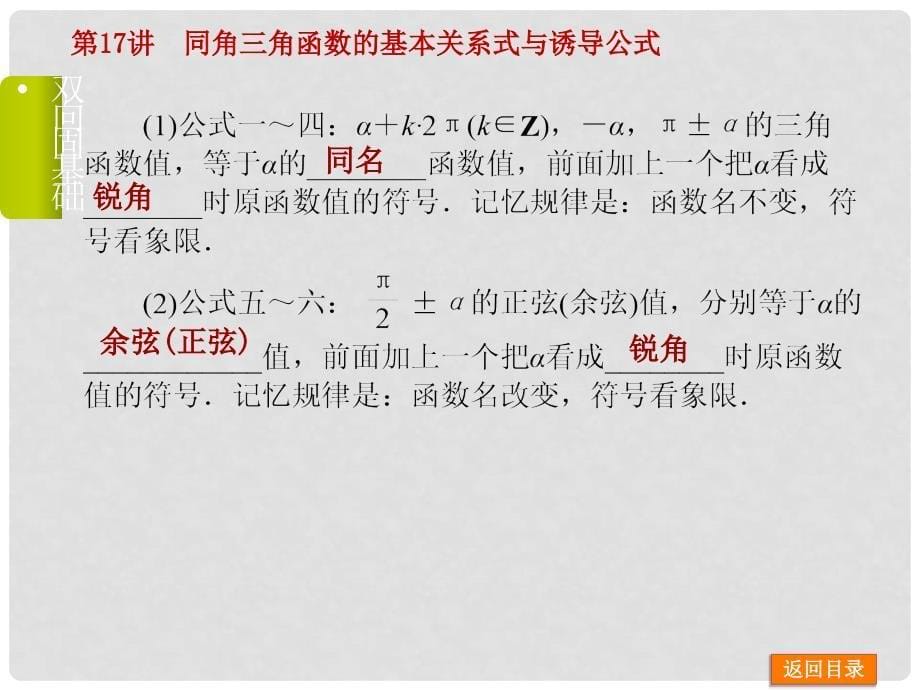 高考数学一轮复习 第17讲 同角三角函数的基本关系式与诱导公式课件 文_第5页