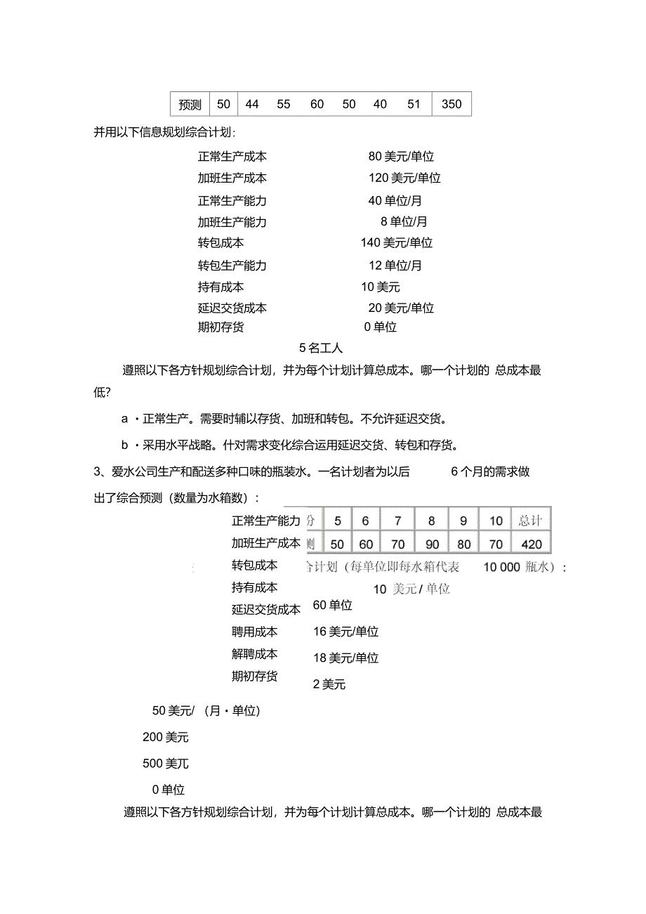 综合生产计划_第3页