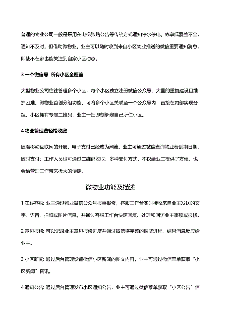 物业微信平台开发_第3页