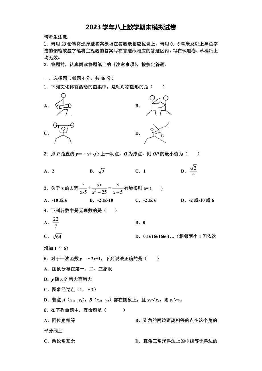 2023学年四川省宜宾市叙州区数学八上期末统考模拟试题含解析.doc_第1页