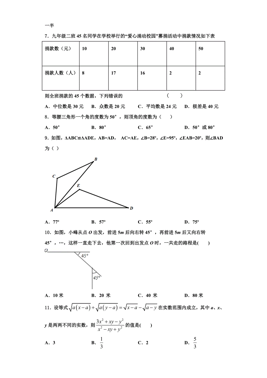 2023学年四川省宜宾市叙州区数学八上期末统考模拟试题含解析.doc_第2页