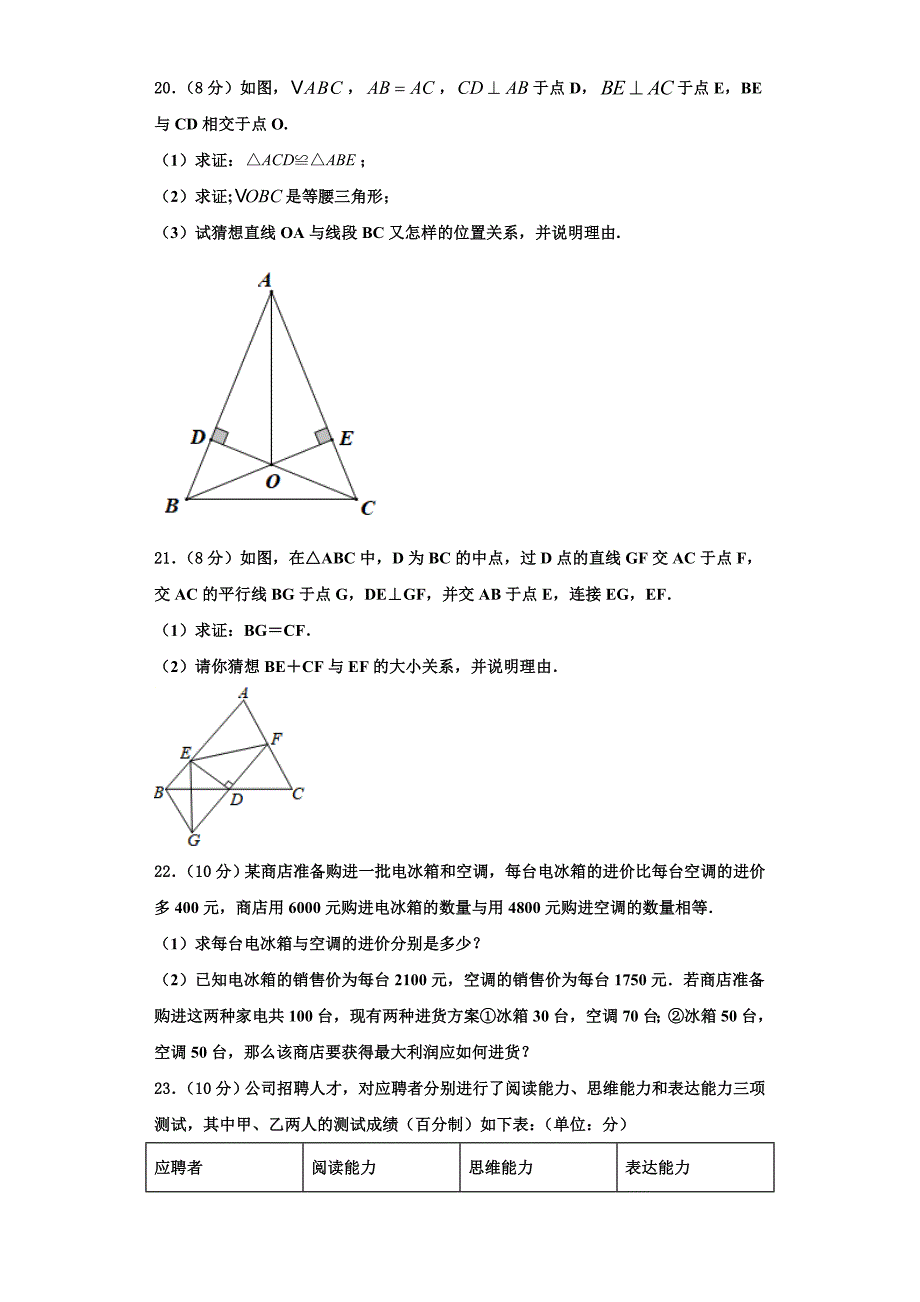 2023学年四川省宜宾市叙州区数学八上期末统考模拟试题含解析.doc_第4页