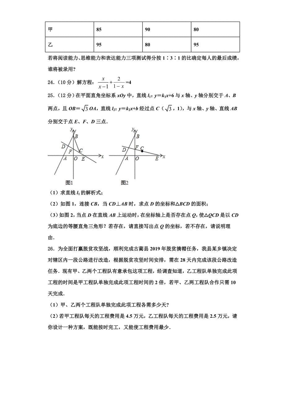 2023学年四川省宜宾市叙州区数学八上期末统考模拟试题含解析.doc_第5页