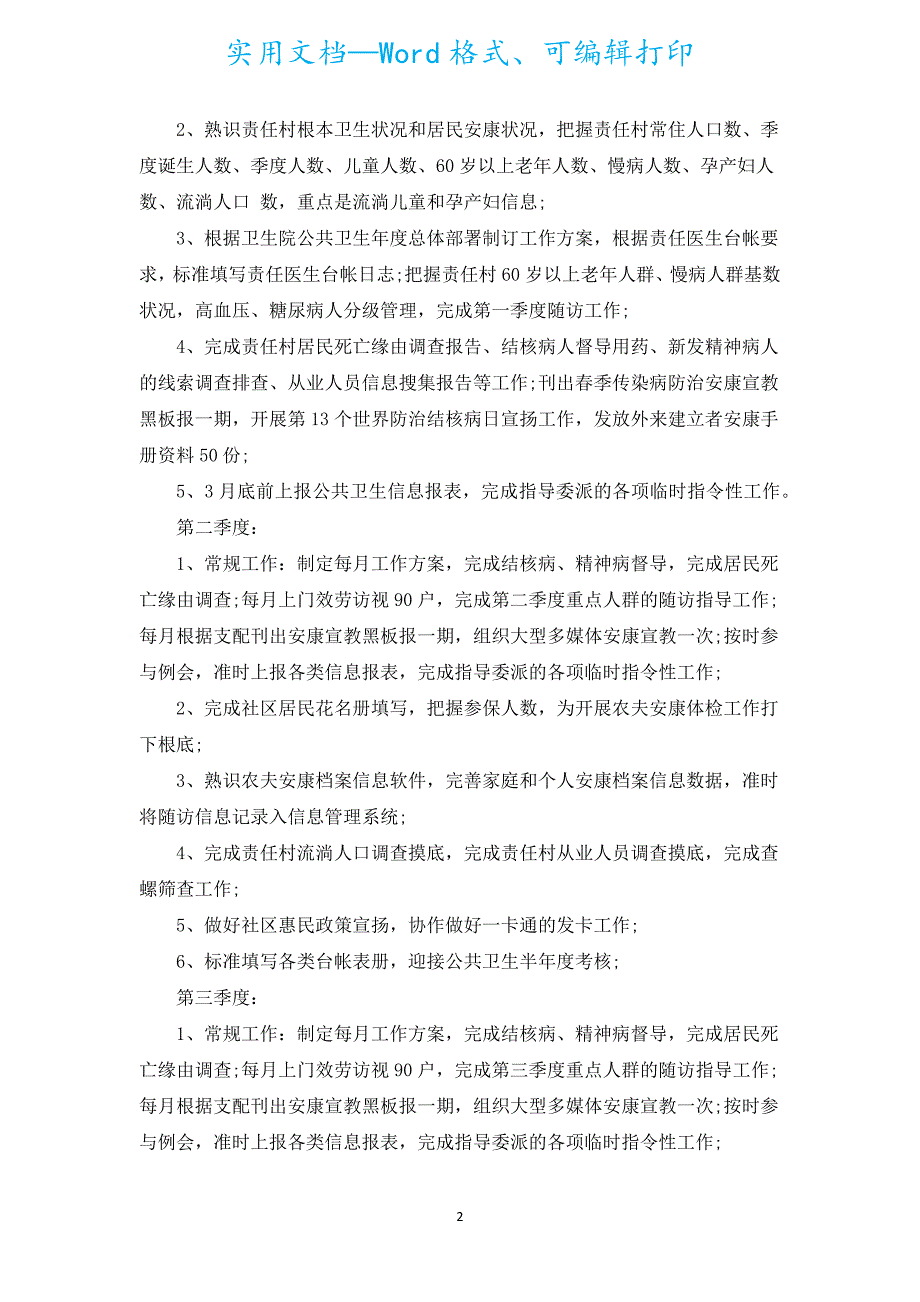 医生个人工作计划范文（通用20篇）.docx_第2页