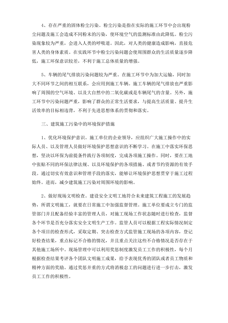 建筑施工污染对环境质量造成的影响及应对措施_第3页