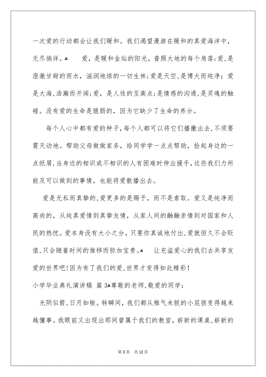 小学毕业典礼演讲稿范文锦集8篇_第3页