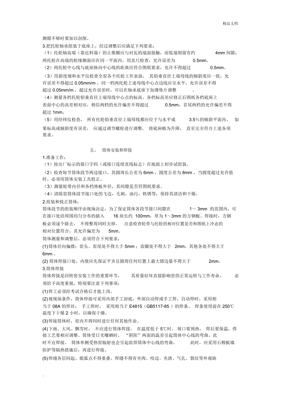 回转窑技术参数与操作规程_第3页