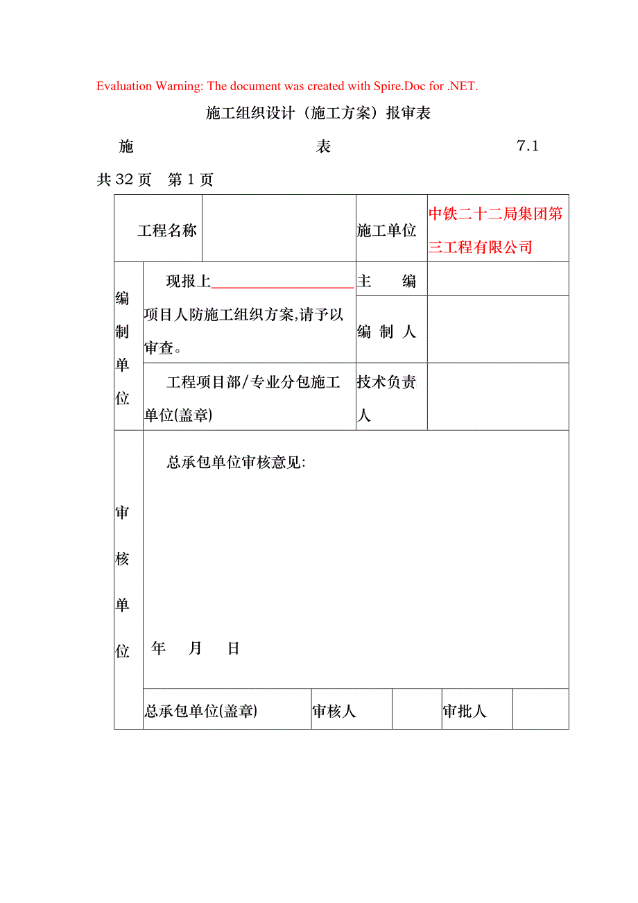 人防施工组织方案_第1页