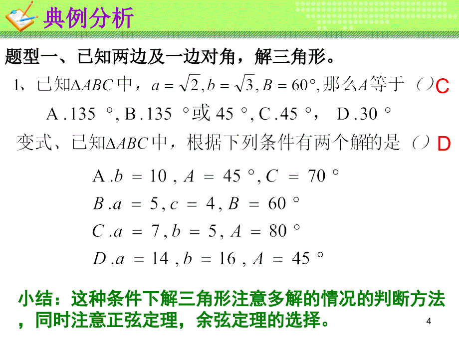 数学必修五复习ppt课件_第4页