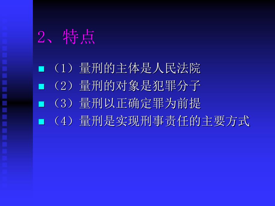 《量刑制度之》PPT课件.ppt_第3页