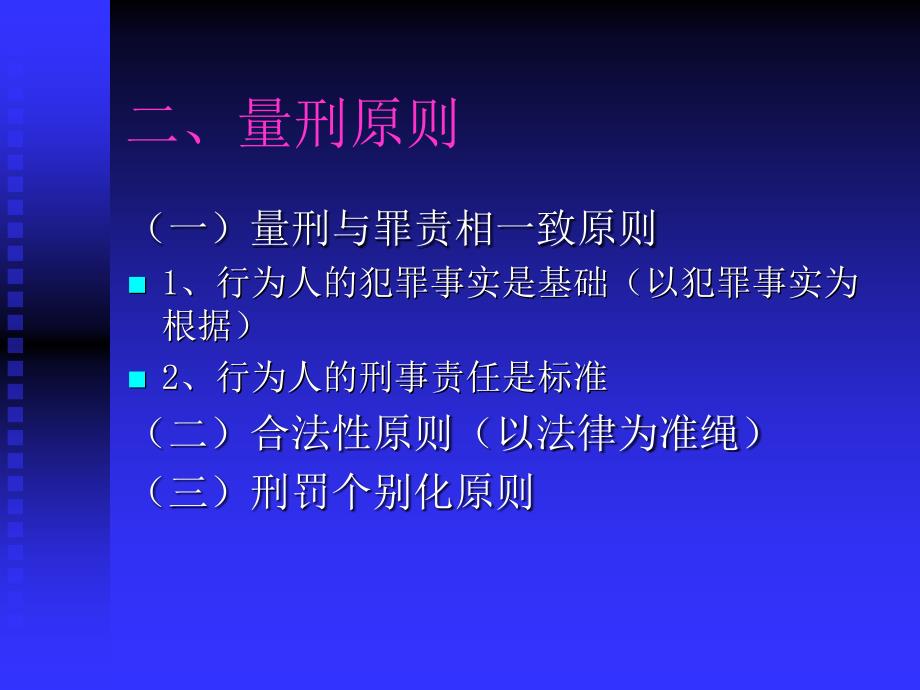 《量刑制度之》PPT课件.ppt_第4页