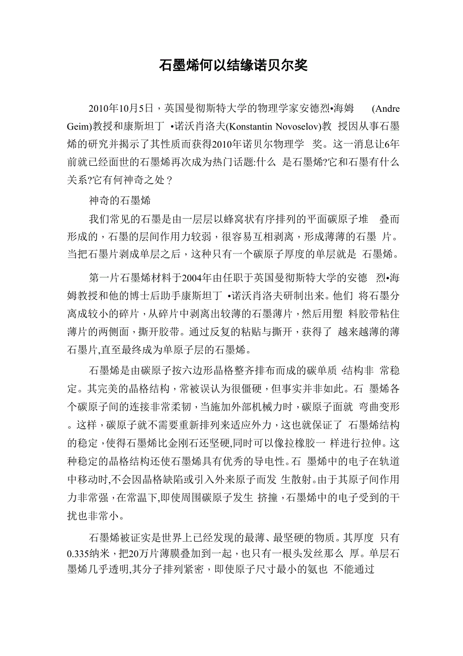 石墨烯何以结缘诺贝尔奖_第1页