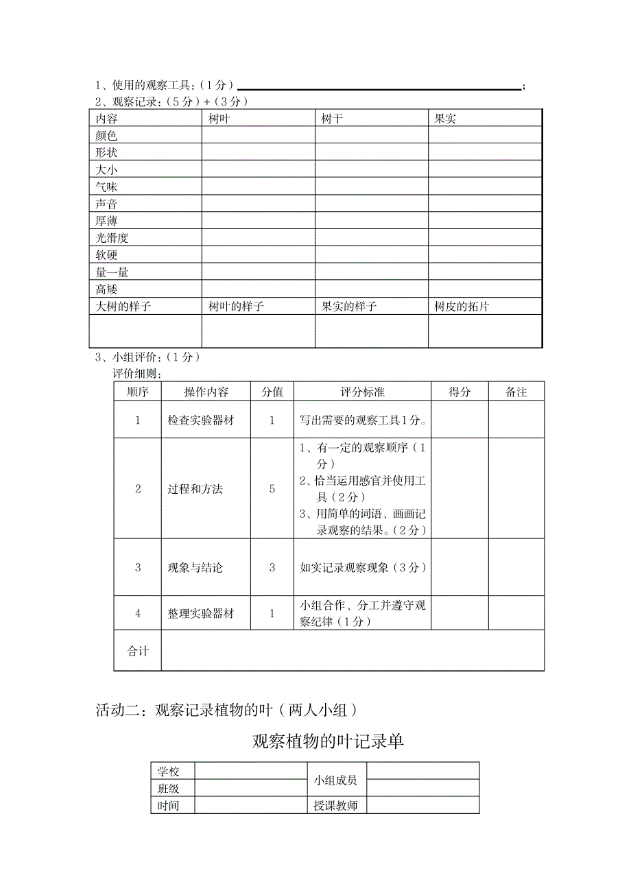 教科版小学科学三年级上册学生必做实验活动评价细则_小学教育-小学考试_第2页