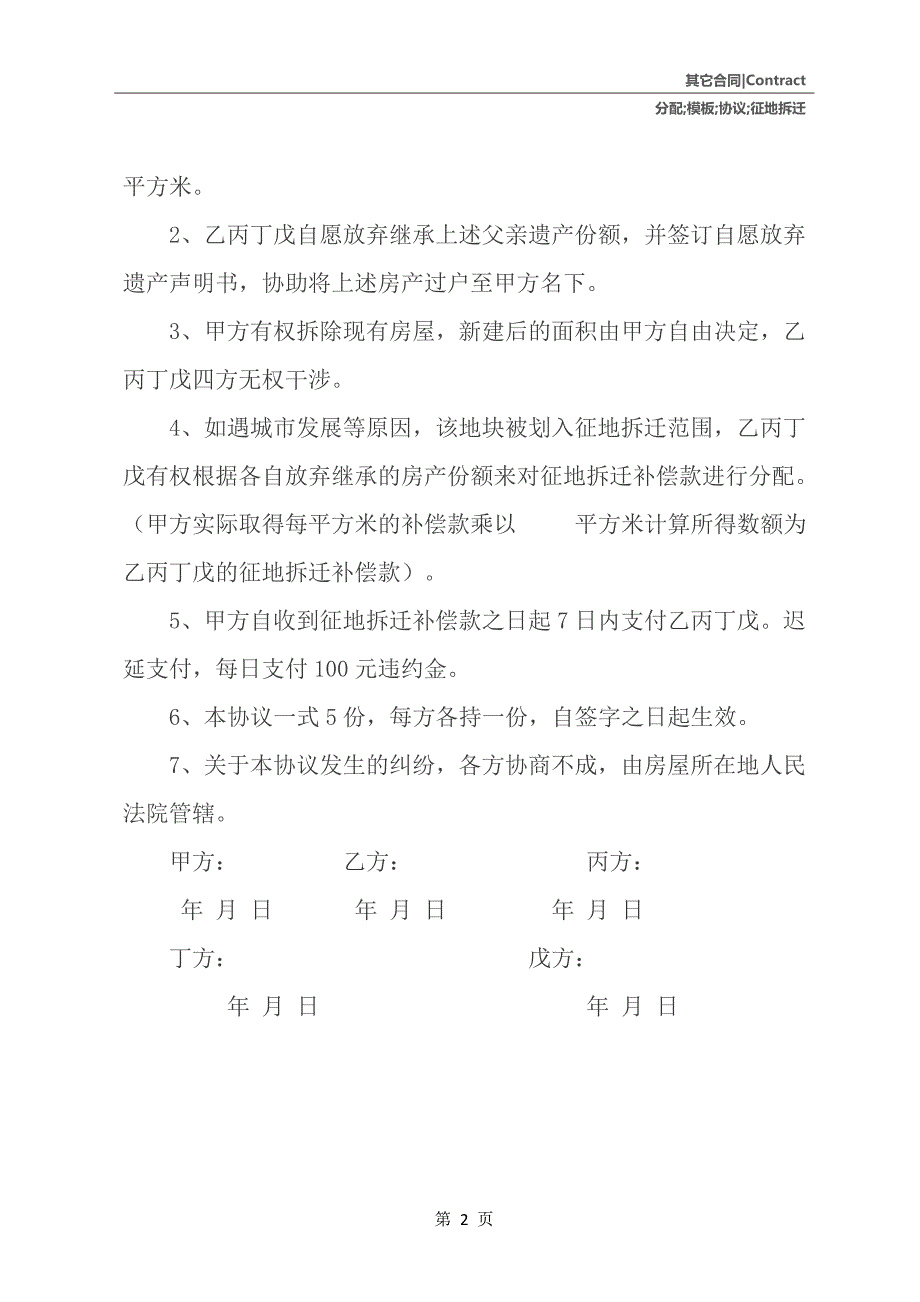 模板：《征地拆迁赔偿款分配协议》_第3页