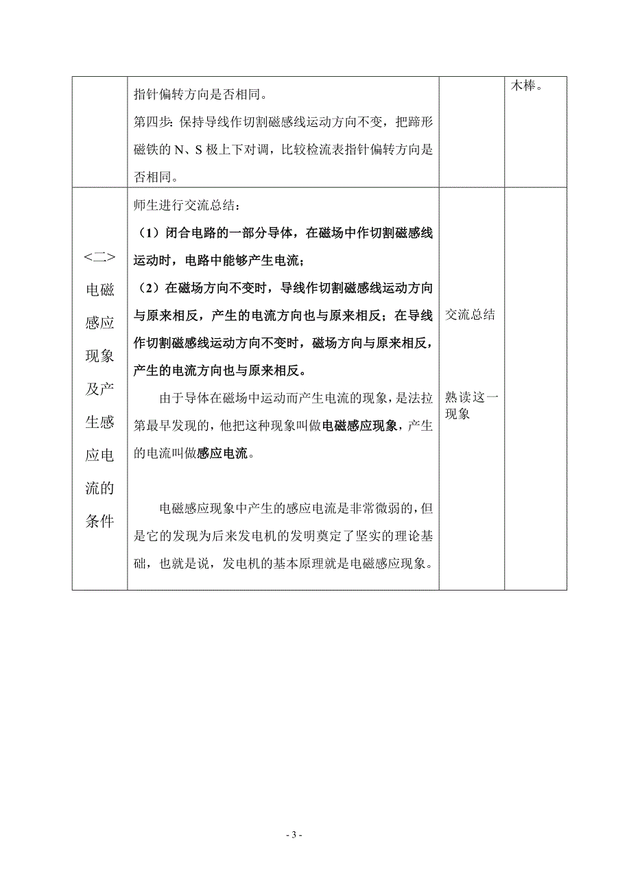 磁生电教学设计——冀力宏_第3页