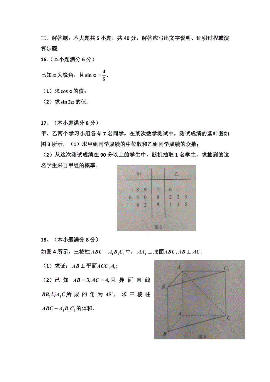 2019年湖南省学业水平考试数学真题_第3页