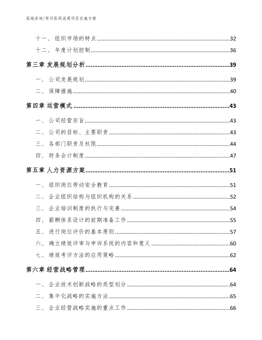 贺州医药流通项目实施方案_第3页