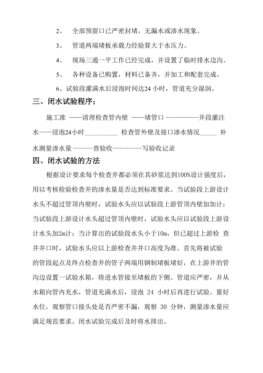 闭水试验总结_第4页