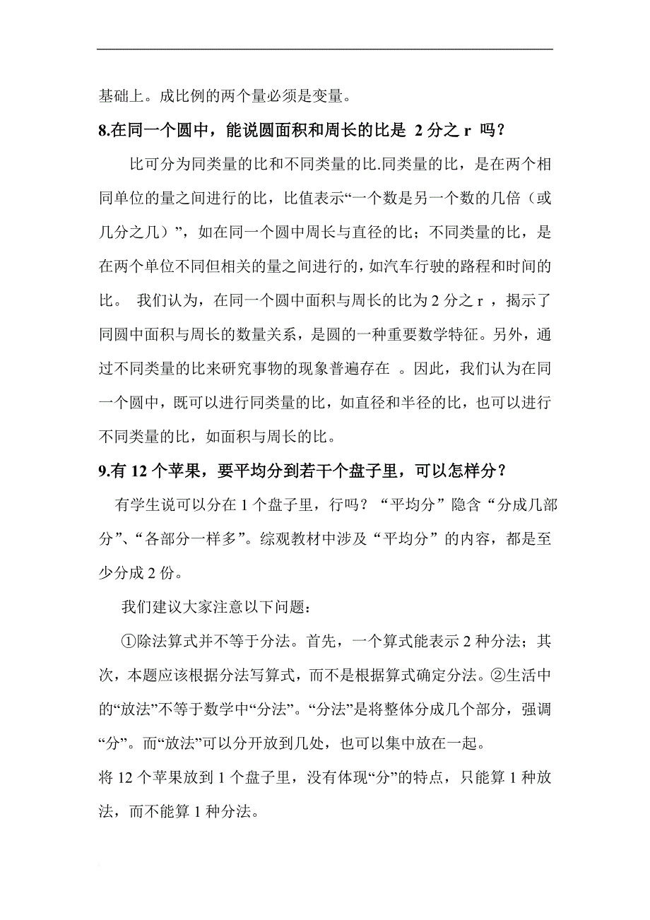 小学数学教学中常见的问题与思考.doc_第4页