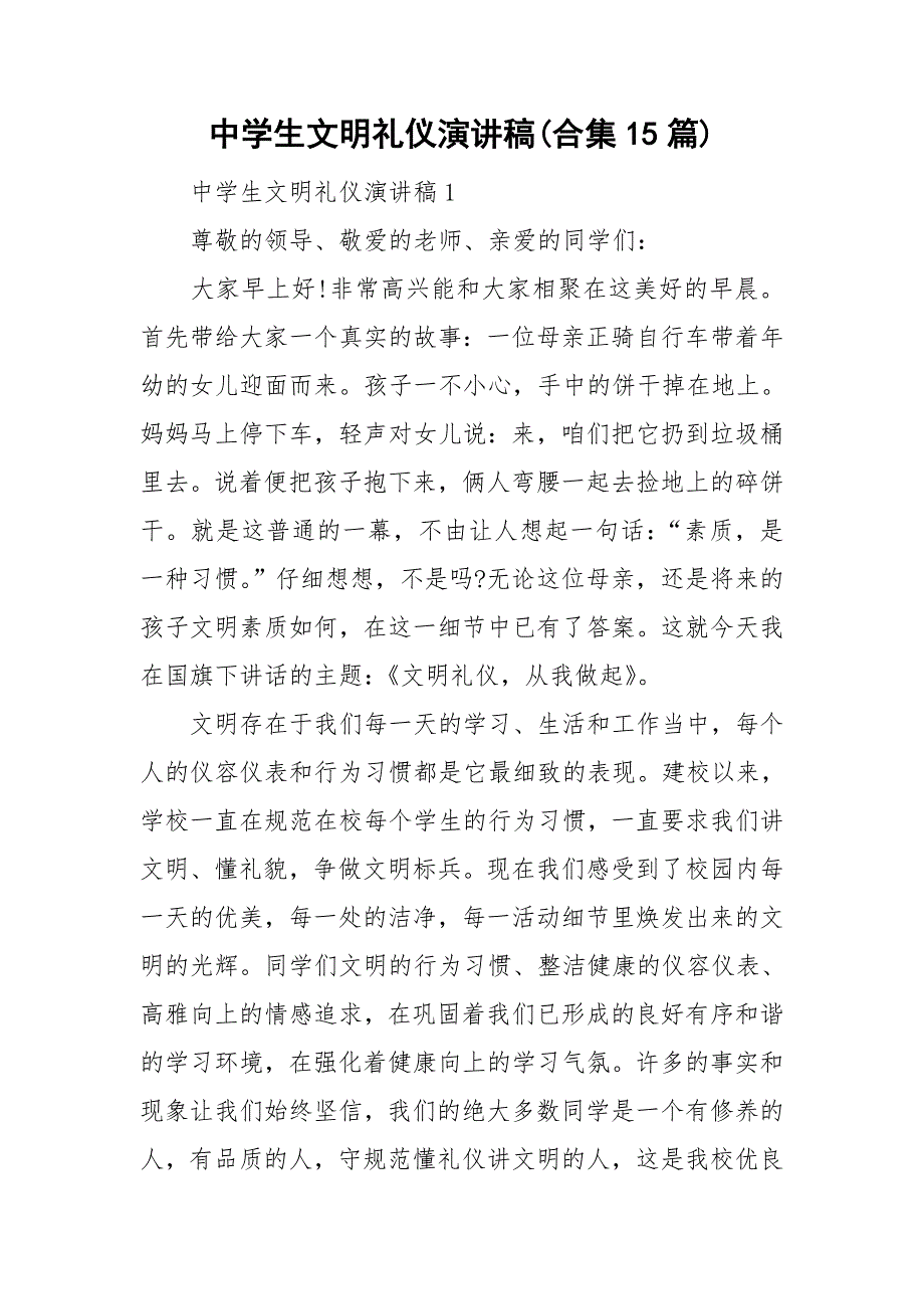 中学生文明礼仪演讲稿合集15篇_第1页