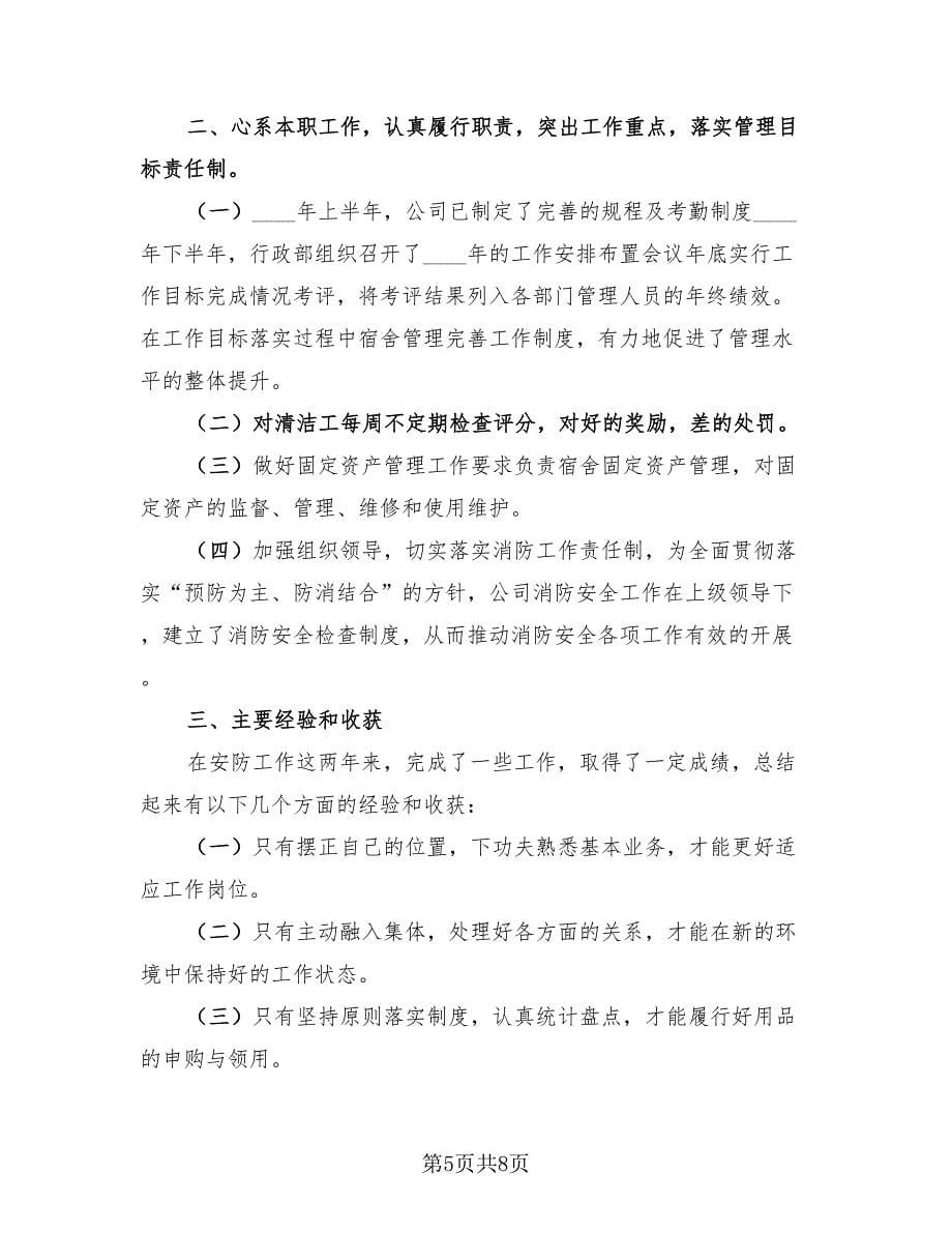 2023员工年度考核个人总结（4篇）.doc_第5页