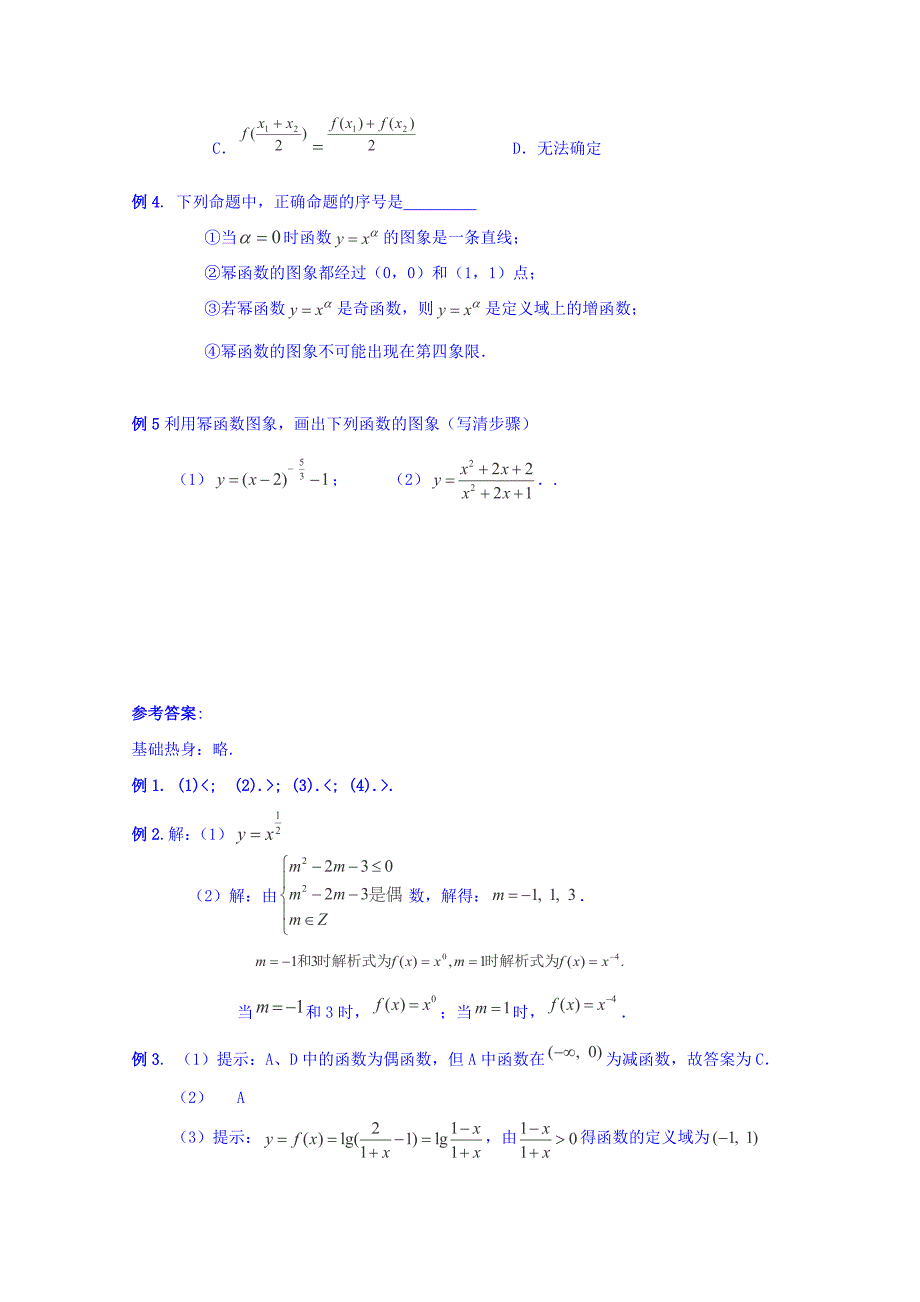 高中数学人教B版必修1导学案：3.3幂函数 Word版_第3页