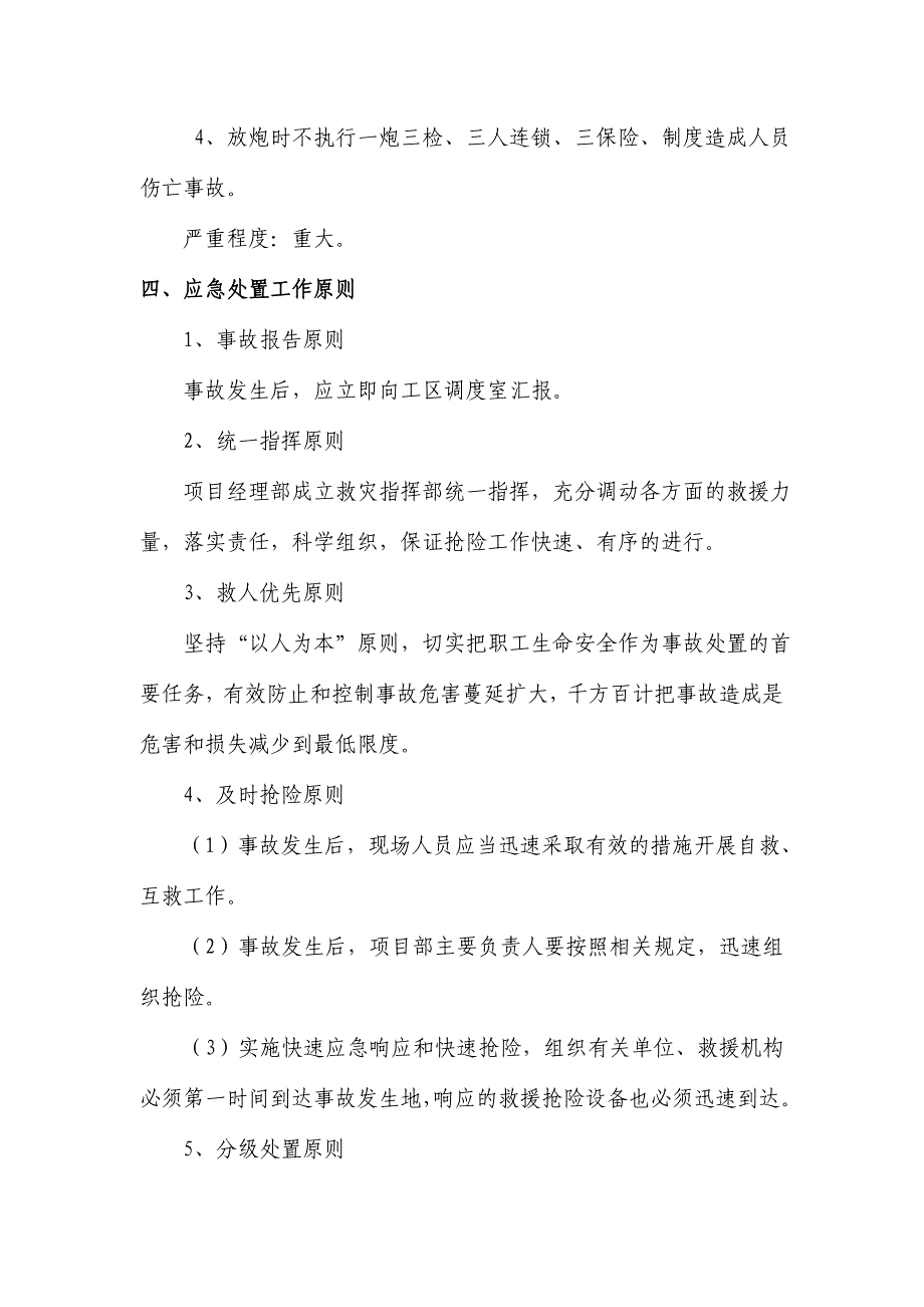 高速公路工程放炮事故应急救援预案_第3页