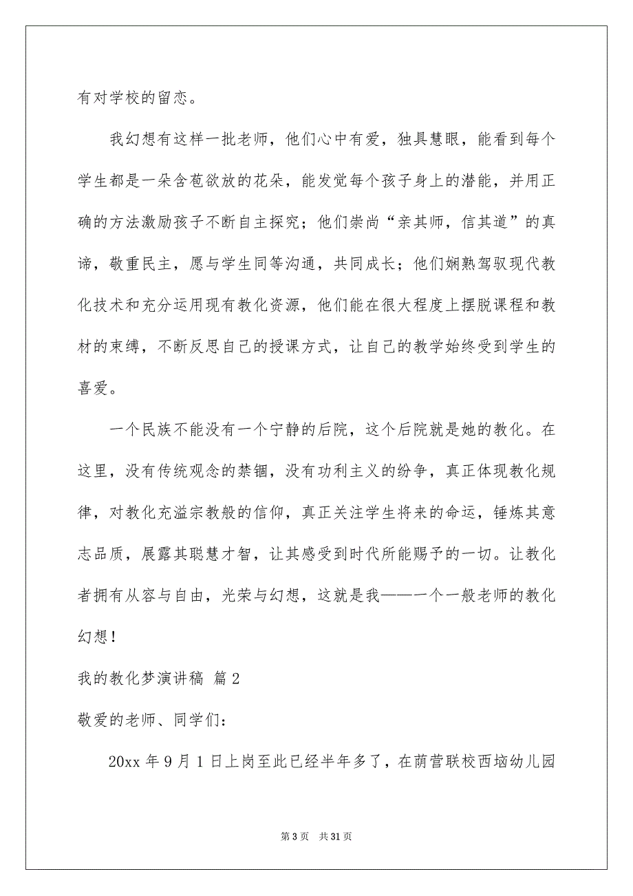 我的教化梦演讲稿模板汇编9篇_第3页