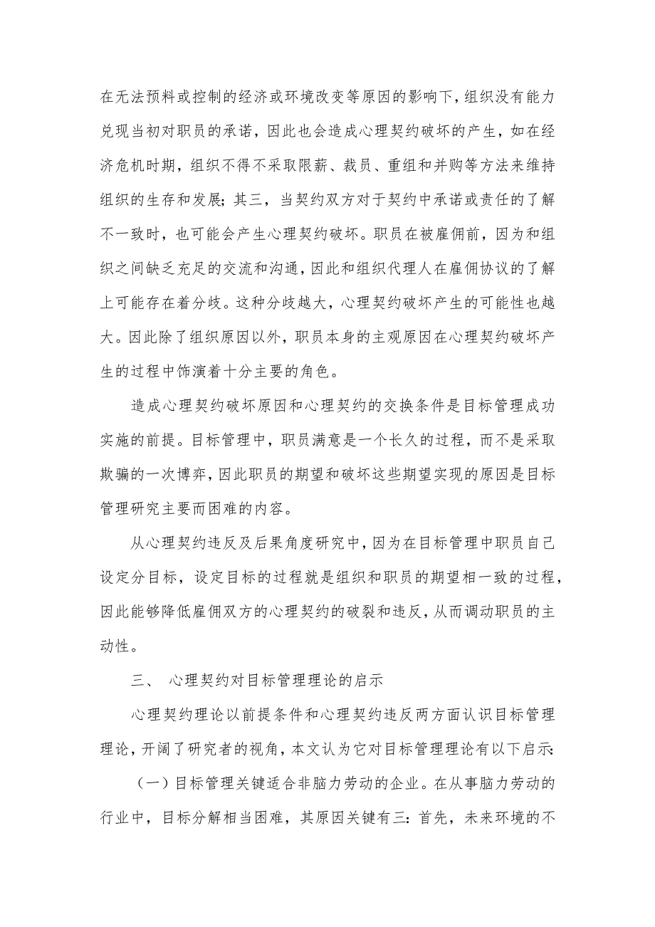 目标管理理论新视角_第4页