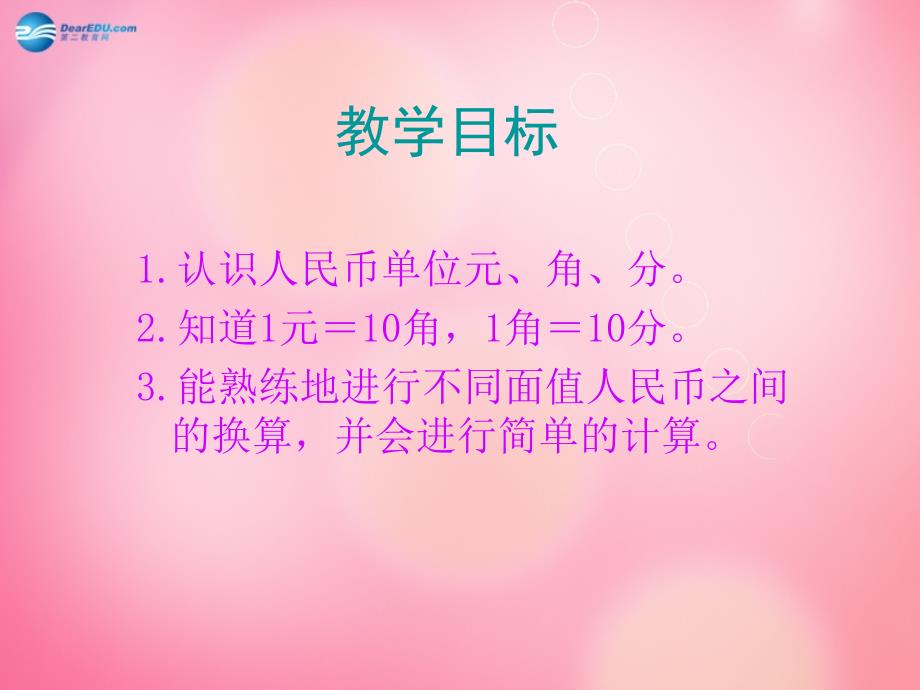 一年级数学下册 5.4认识人民币四课件 新人教版_第2页