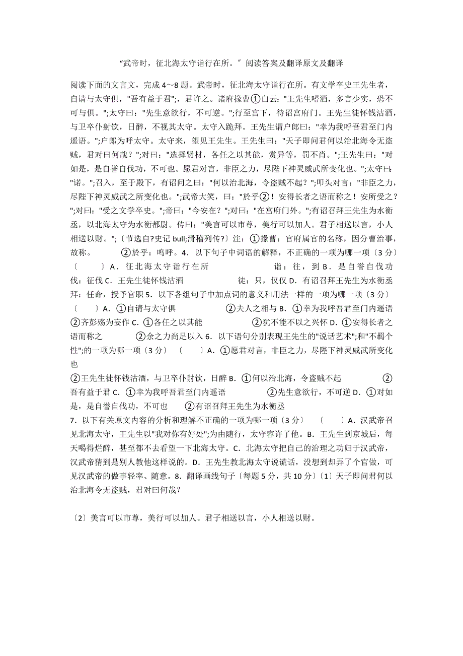 “武帝时征北海太守诣行在所”阅读答案及翻译原文及翻译_第1页